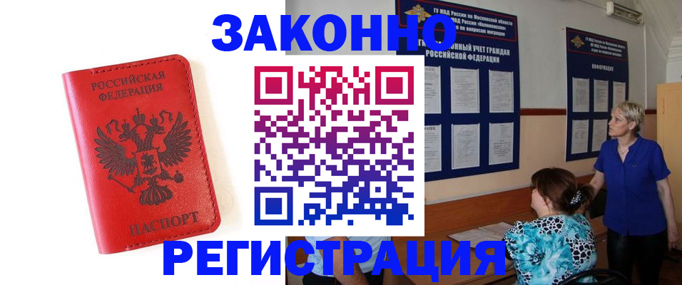прописка регистрация в Саянске