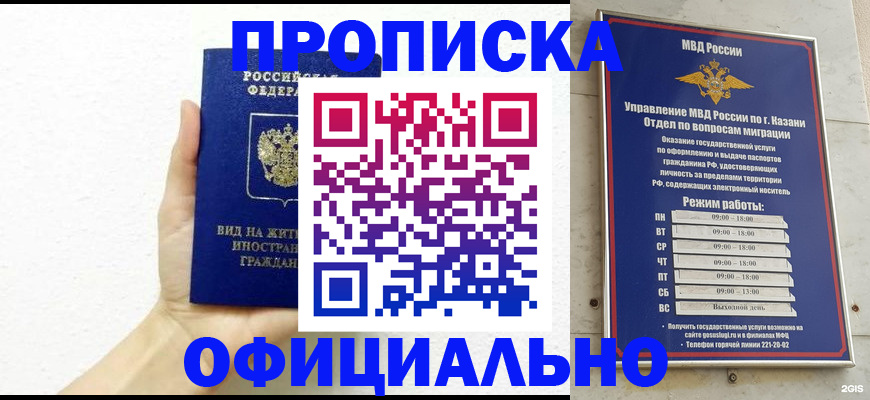 прописка штамп в Саянске