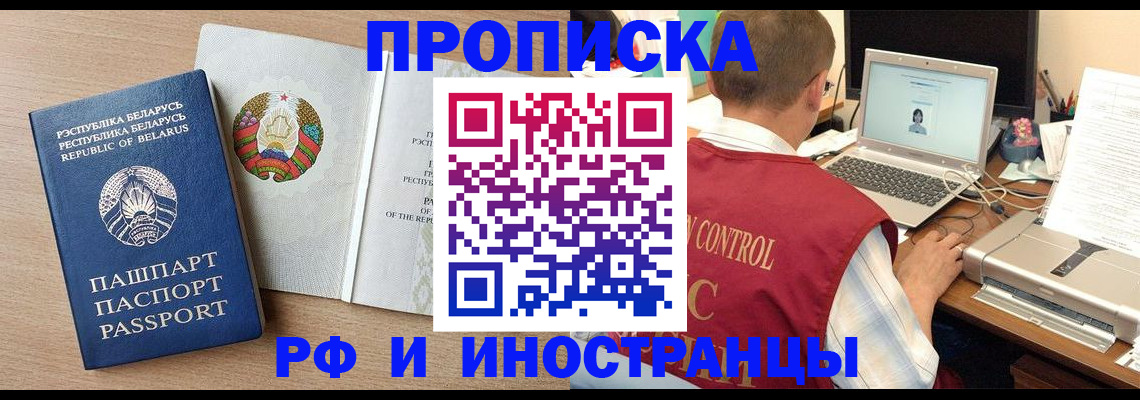 временная регистрация в Саянске