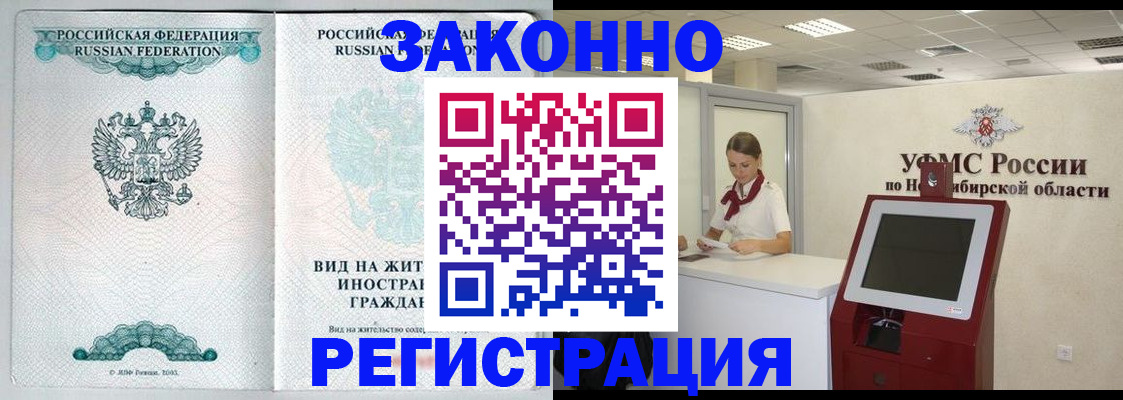 временная регистрация законно в Саянске