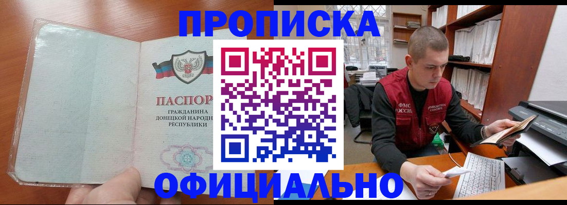 прописка в Саянске