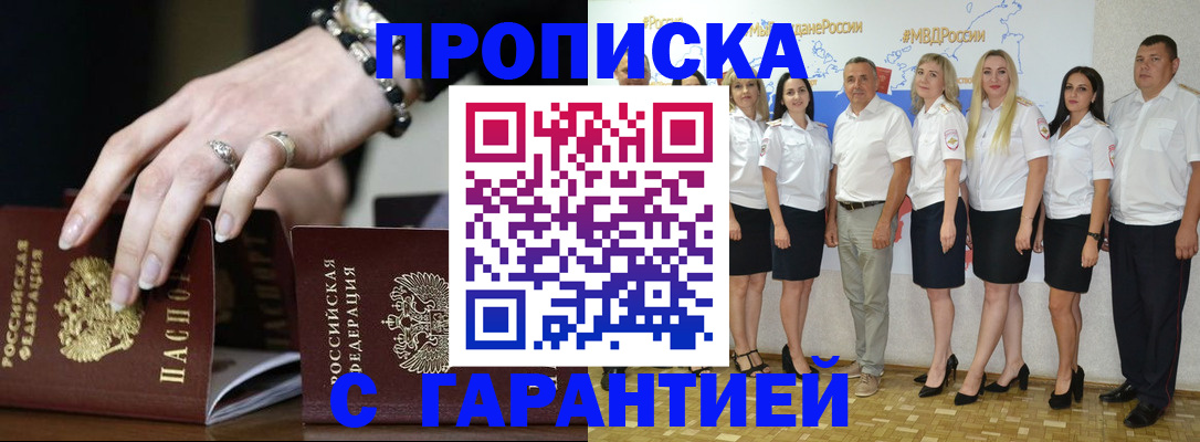 прописка для школы в Саянске